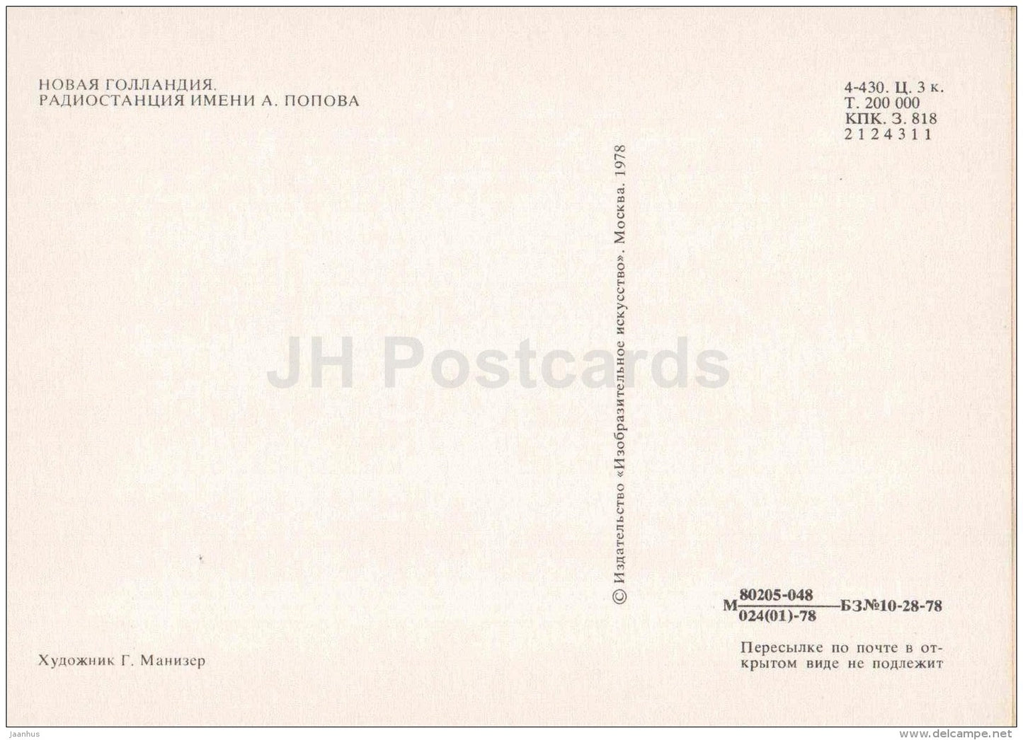 illustration by G. Manizer - New Holland - Kirov Radio Station Leningrad - St. Petersburg - 1978 - Russia USSR - unused - JH Postcards