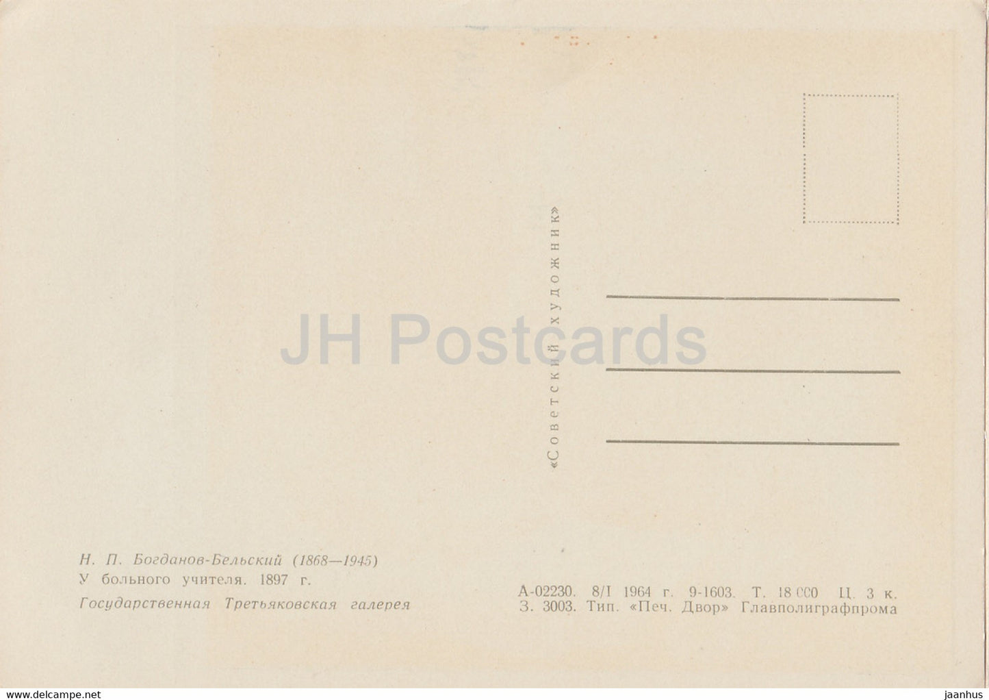 painting by N Bogdanov Belsky - A sick teacher - Russian art - 1964 - Russia USSR - unused