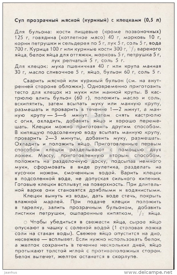 Meat soup with Dumplings - lemon - Soup recipes - 1988 - Russia USSR - unused - JH Postcards