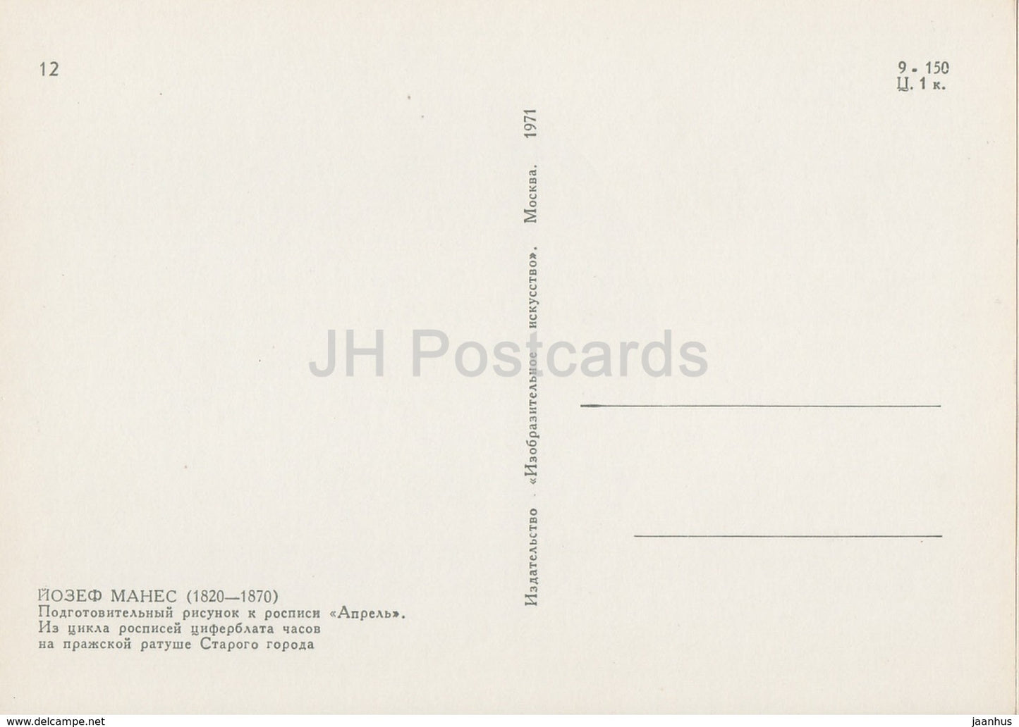 Painting by Josef Manes - April . From clock face of Prague City Hall . Sketch - Czech art - 1971 - Russia USSR - unused - JH Postcards