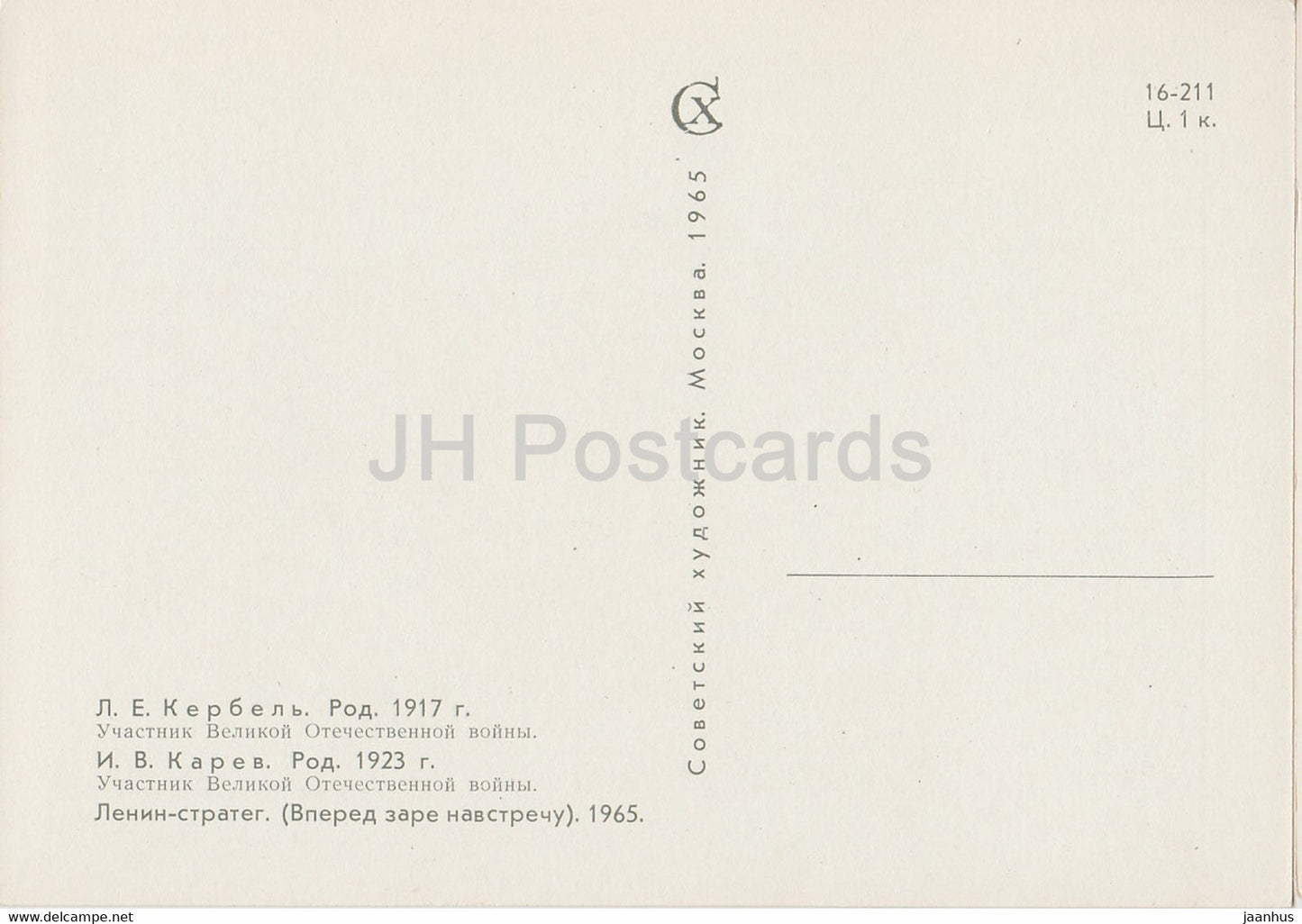 Guarding the World - sculpture by Kerbel and Karev - Lenin strategist - military - art - 1965 - Russia USSR - unused