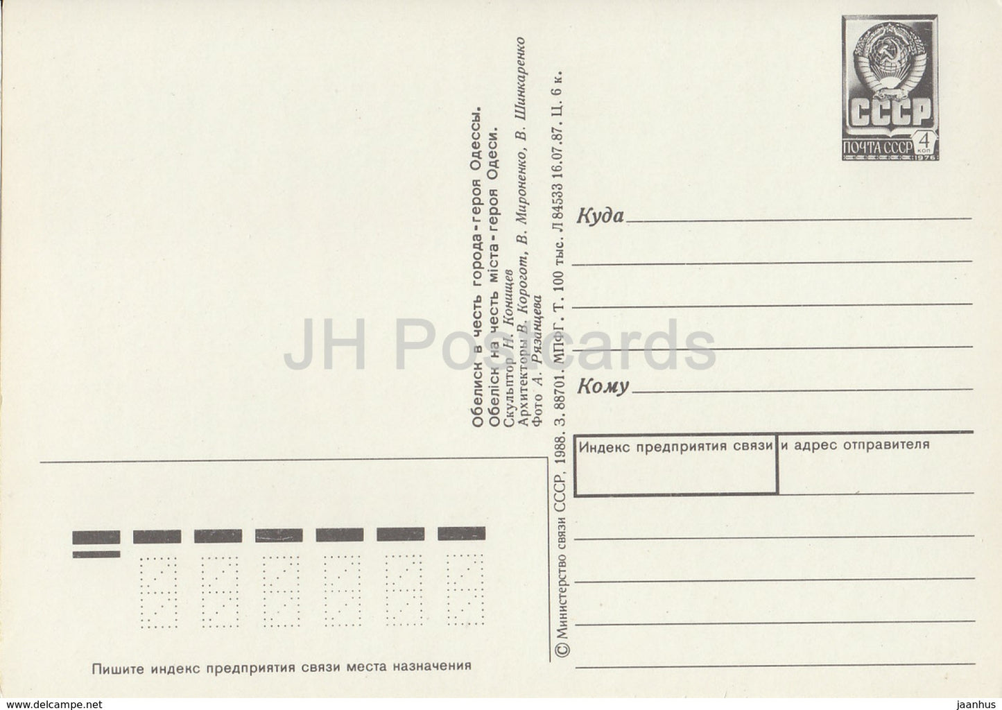 Odessa - Obelsik zu Ehren der Stadt des Helden von Odessa - Ganzsache - 1988 - Ukraine UdSSR - unbenutzt