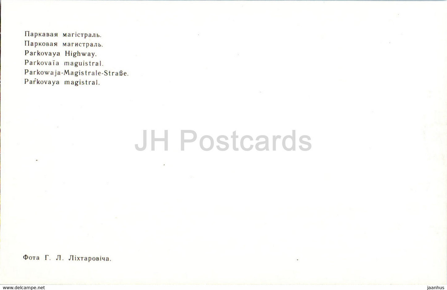 Minsk - Parkovaya Highway - 1977 - Belarus USSR - unused