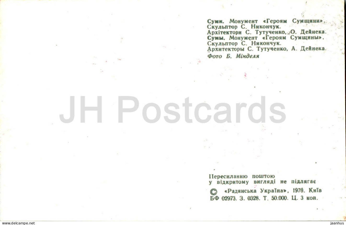 Sumy - monument to the heroes of Sumy region - military monument - 1976 - Ukraine USSR - unused