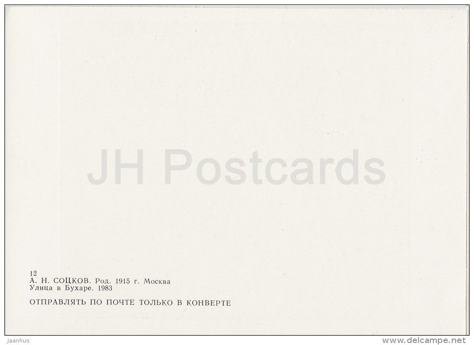 painting by A. Sotskov - Street in Bukhara , 1983 - Russian art - Russia USSR - 1987 - unused - JH Postcards