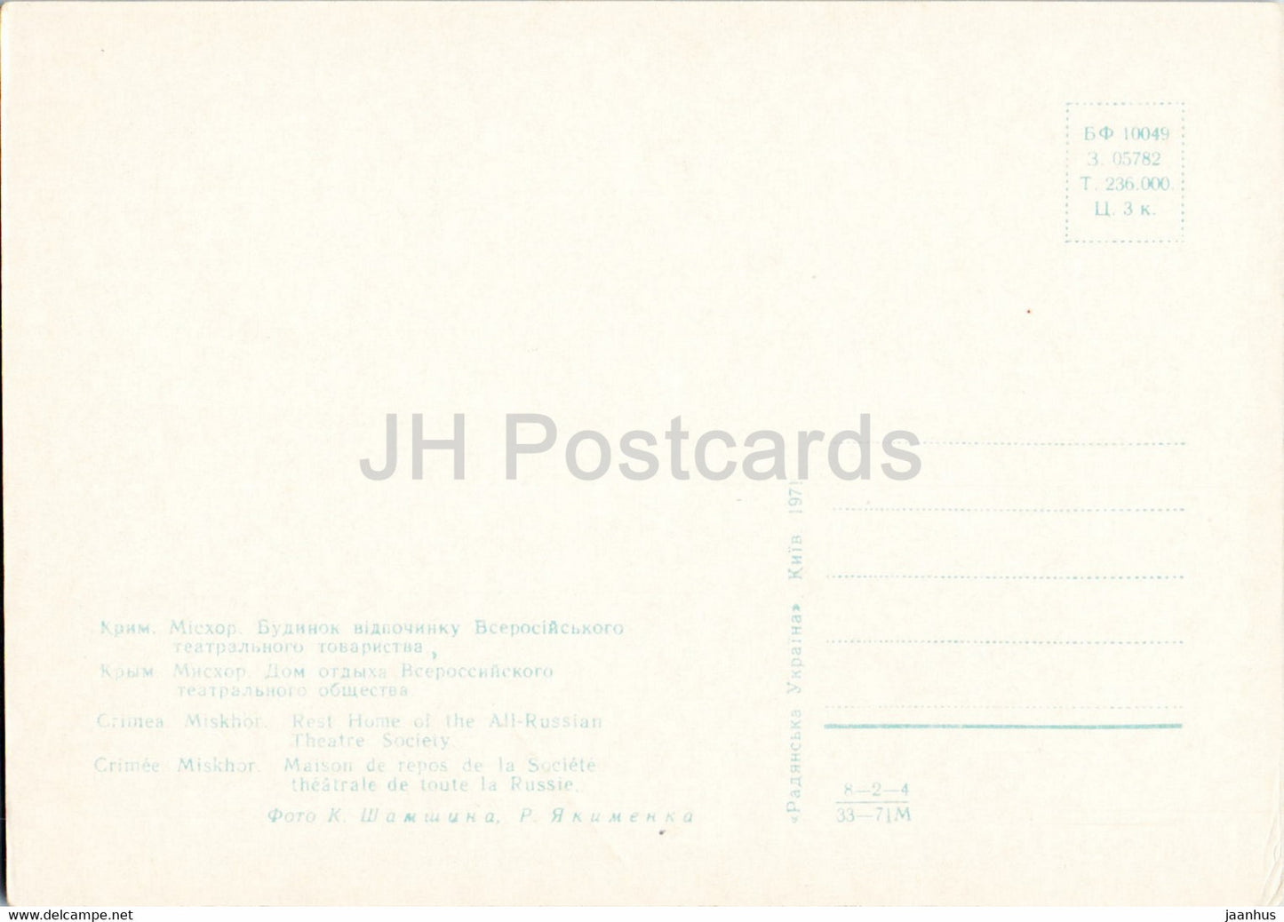Rest Home of the All-Russian Theatre Society - Miskhor - Crimea - 1 - 1971 - Ukraine USSR - unused