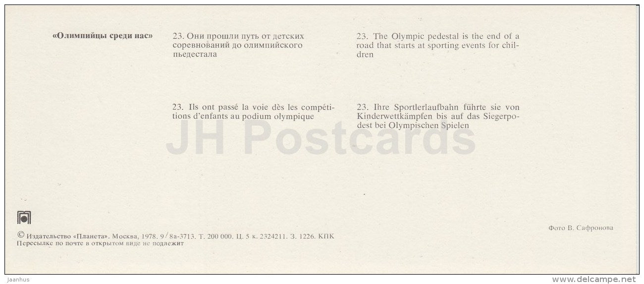 pedestal - Olympic Venues - 1978 - Russia USSR - unused - JH Postcards