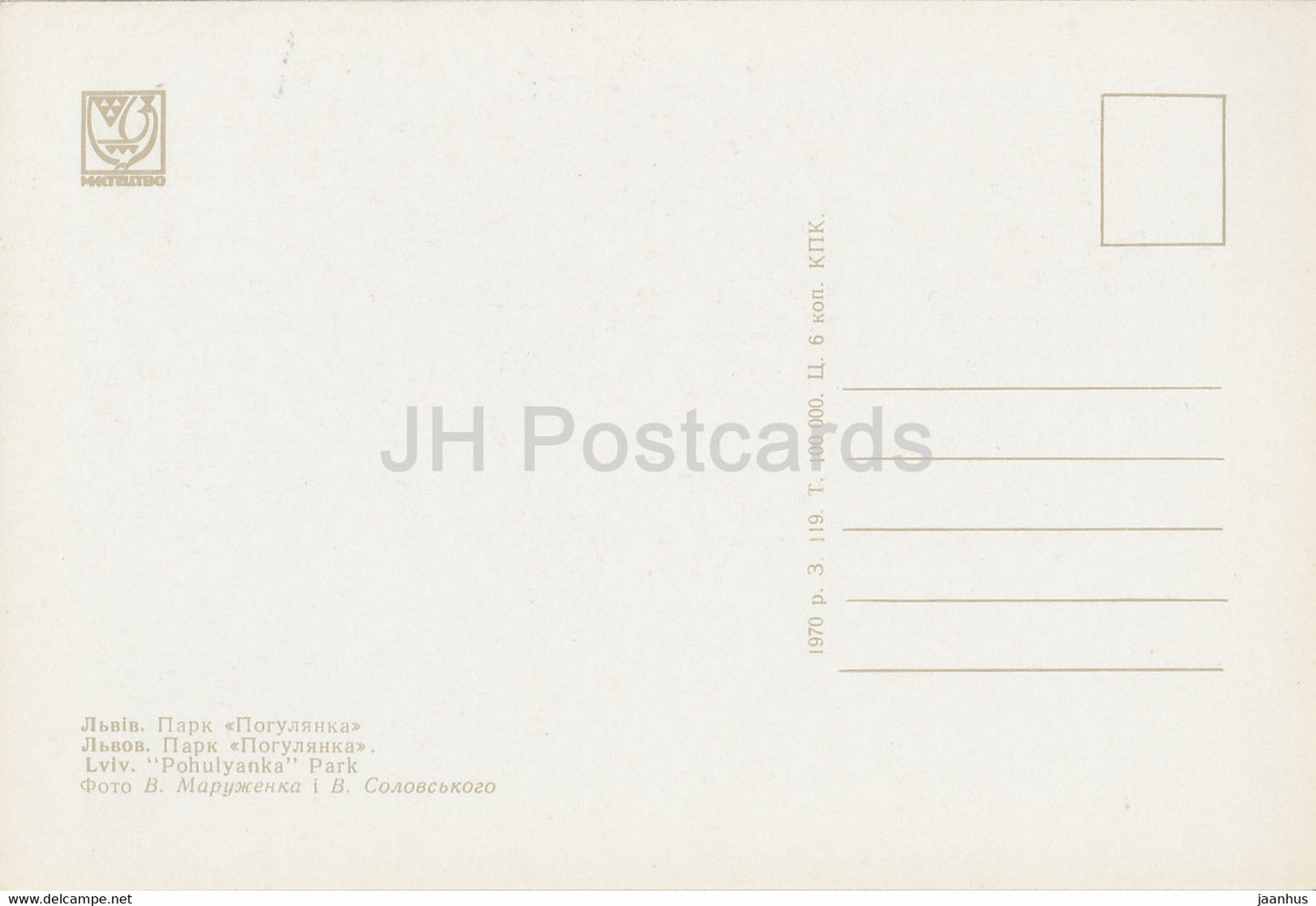 Lemberg - Lemberg - Pohulyanka-Park - 1970 - Ukraine UdSSR - unbenutzt