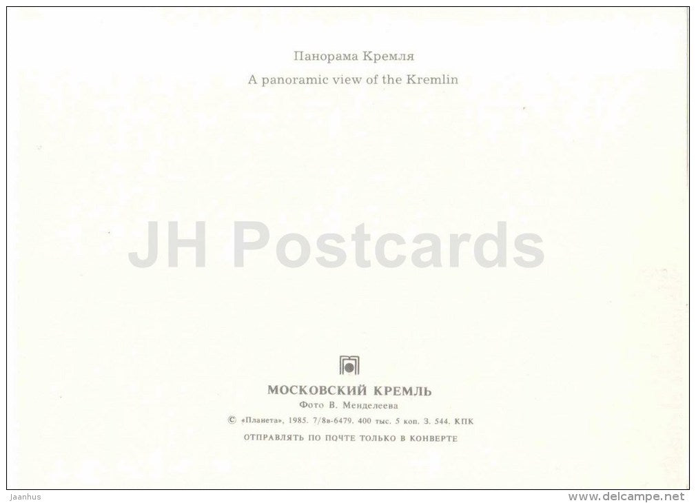 a panoramic view of Kremlin - Moscow Kremlin - 1985 - Russia USSR - unused - JH Postcards