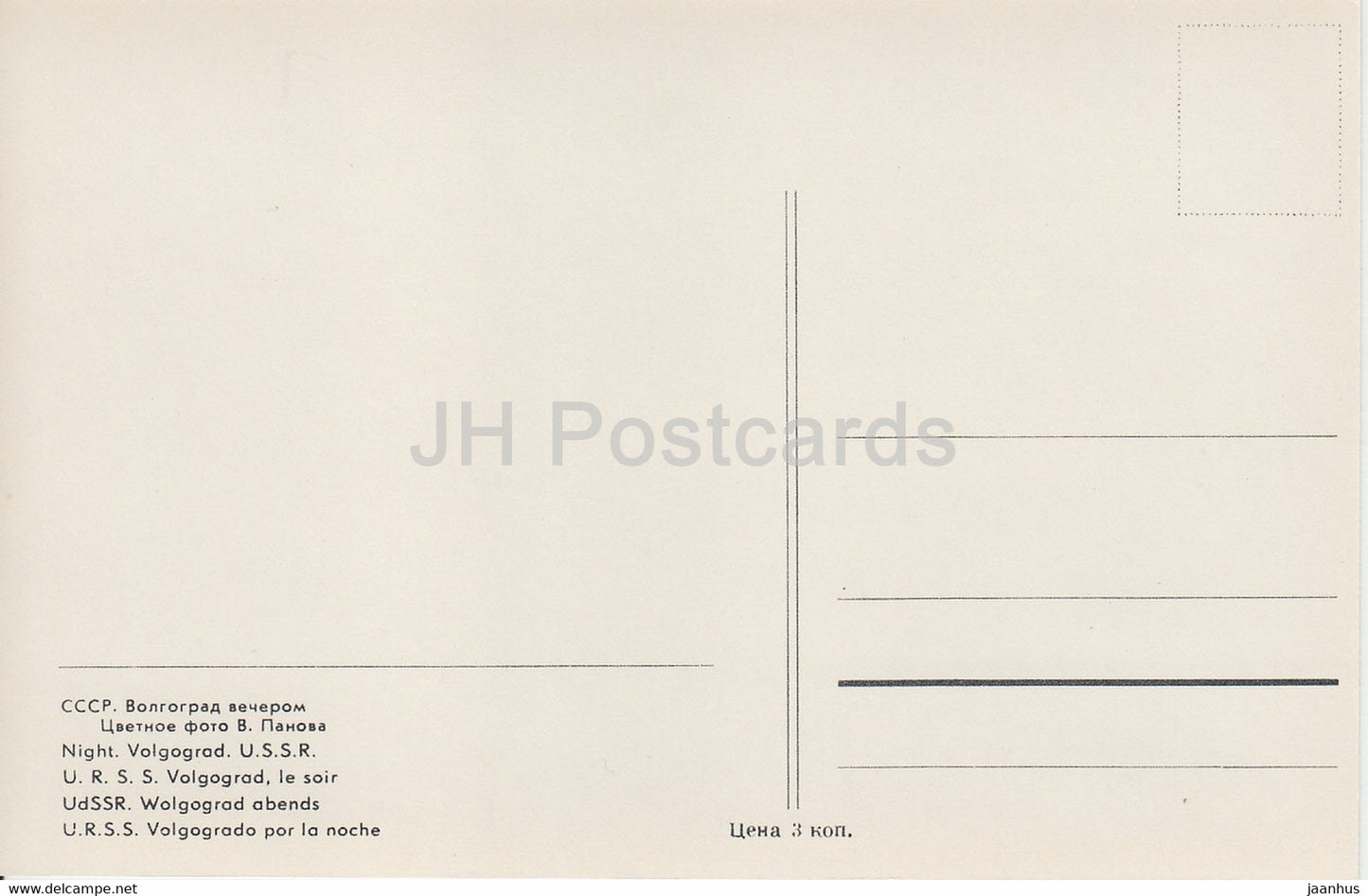 Volgograd - Night view - Russia USSR - unused