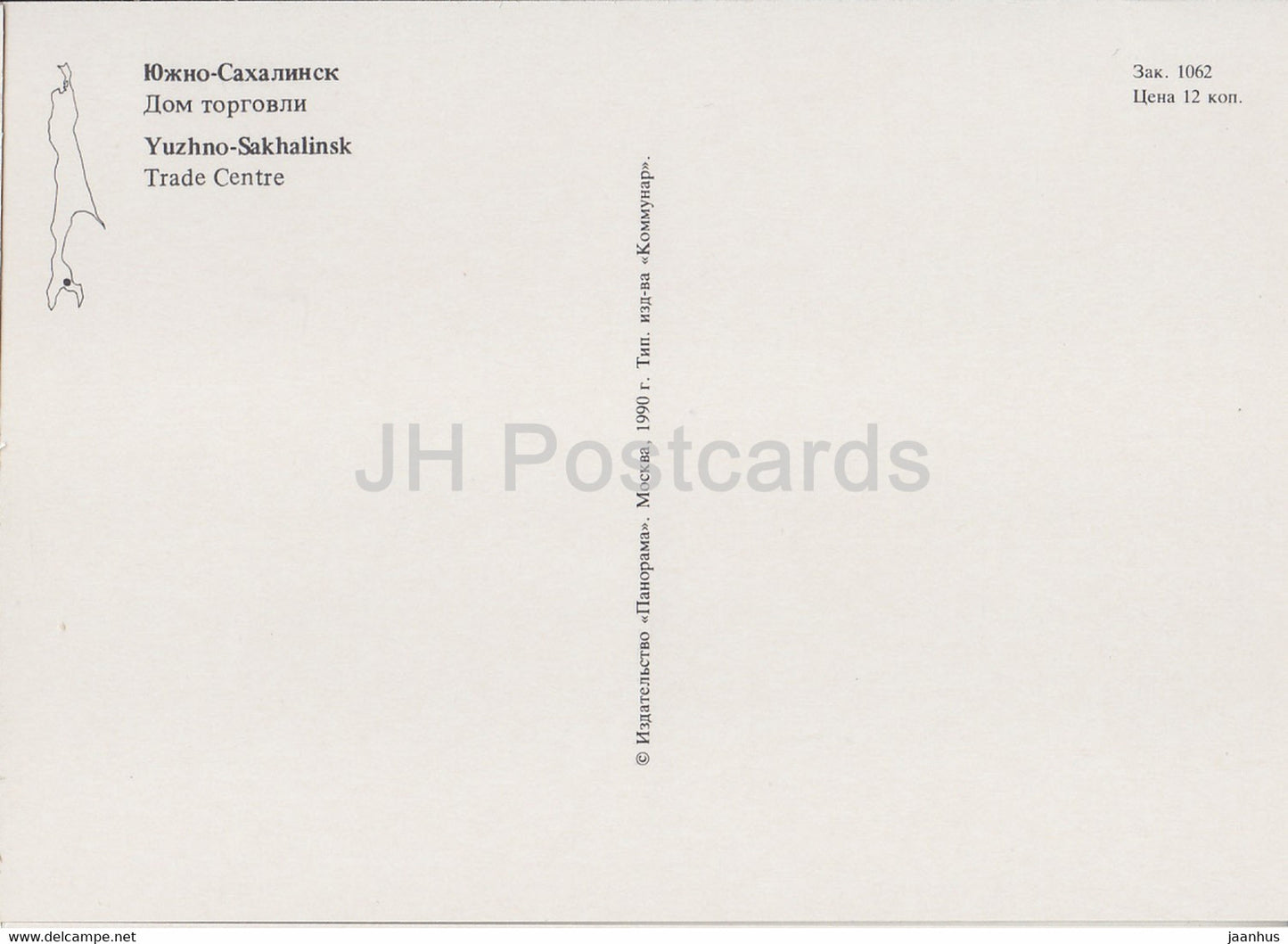 Juschno-Sachalinsk – Handelszentrum – Auto Wolga Zhiguli – 1990 – Russland UdSSR – unbenutzt