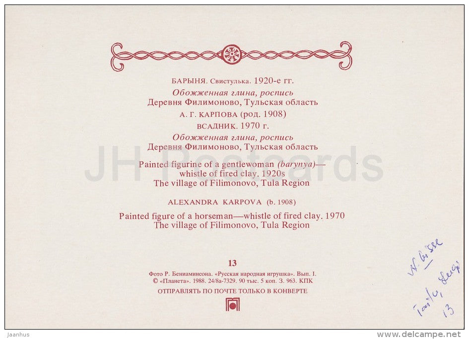 Painted figurine of a Gentlewoman and Horseman - Russian Folk Toy - 1988 - Russia USSR - unused - JH Postcards