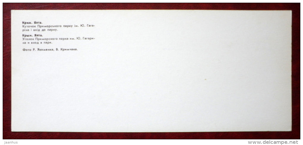 corner of Seaside Park Gagarin - entrance to the park - Yalta - Jalta - 1981 - Ukraine USSR - unused - JH Postcards