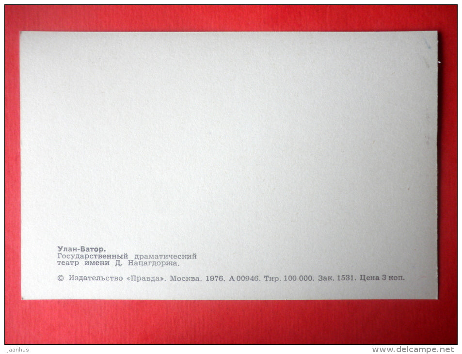 State Drama Theatre - bus - Ulan Bator - 1976 - Mongolia - unused - JH Postcards