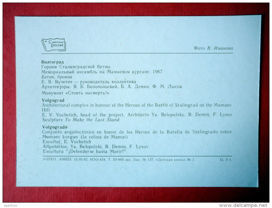 sculpture To Make The Last Stand - Mamayev Hill - Volgograd - 1982 - USSR Russia - unused - JH Postcards