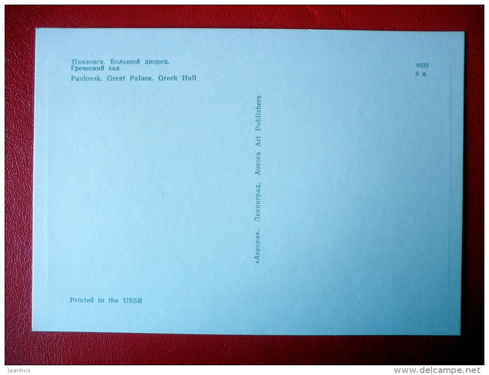 Great palace , Greek Hall - Palace Museum in Pavlovsk - 1970 - Russia USSR - unused - JH Postcards