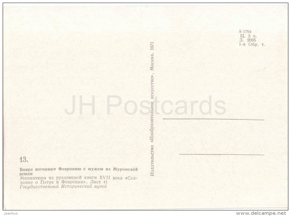The boyars expelled Peter and Fevronia - miniature - The Tale of Peter and Fevronia - 1971 - Russia USSR - unused - JH Postcards