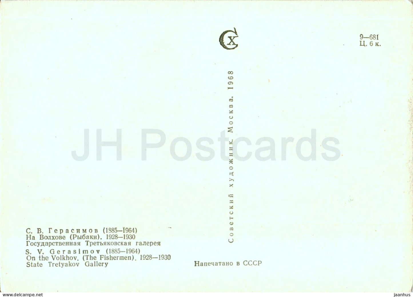 Gemälde von S. Gerasimov – Am Wolchow – Die Fischer – Russische Kunst – 1968 – Russland UdSSR – unbenutzt