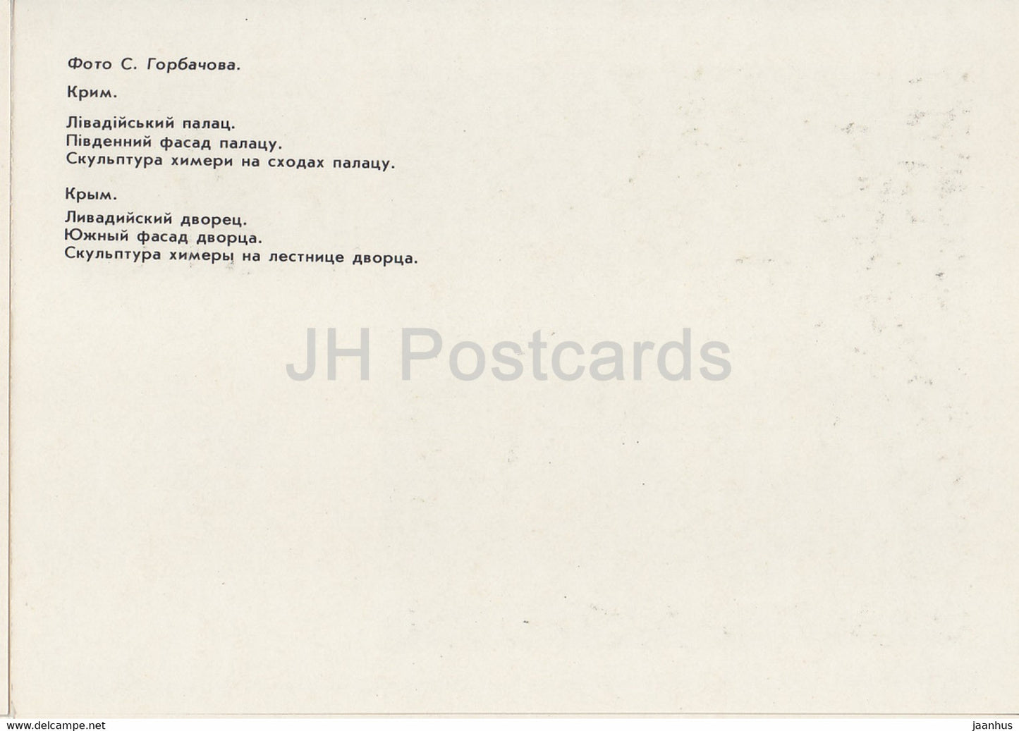 Palais de Livadia - façade sud du palais - sculpture de chimère - Crimée - 1989 - Ukraine URSS - inutilisé