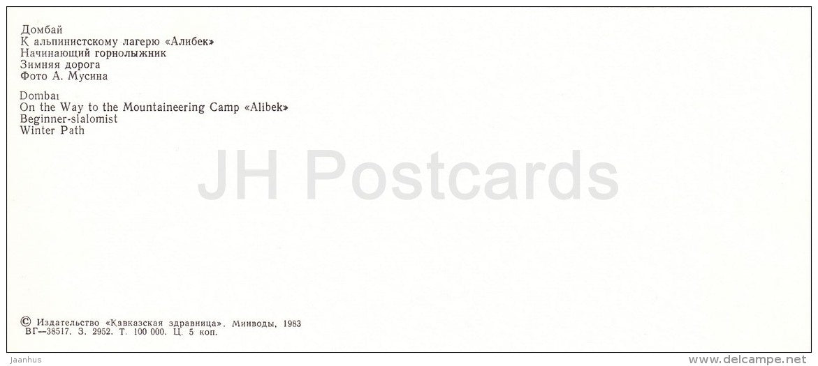 beginner-slalomist - winter path - Karachay-Cherkessia - Russia USSR - 1983 - unused - JH Postcards