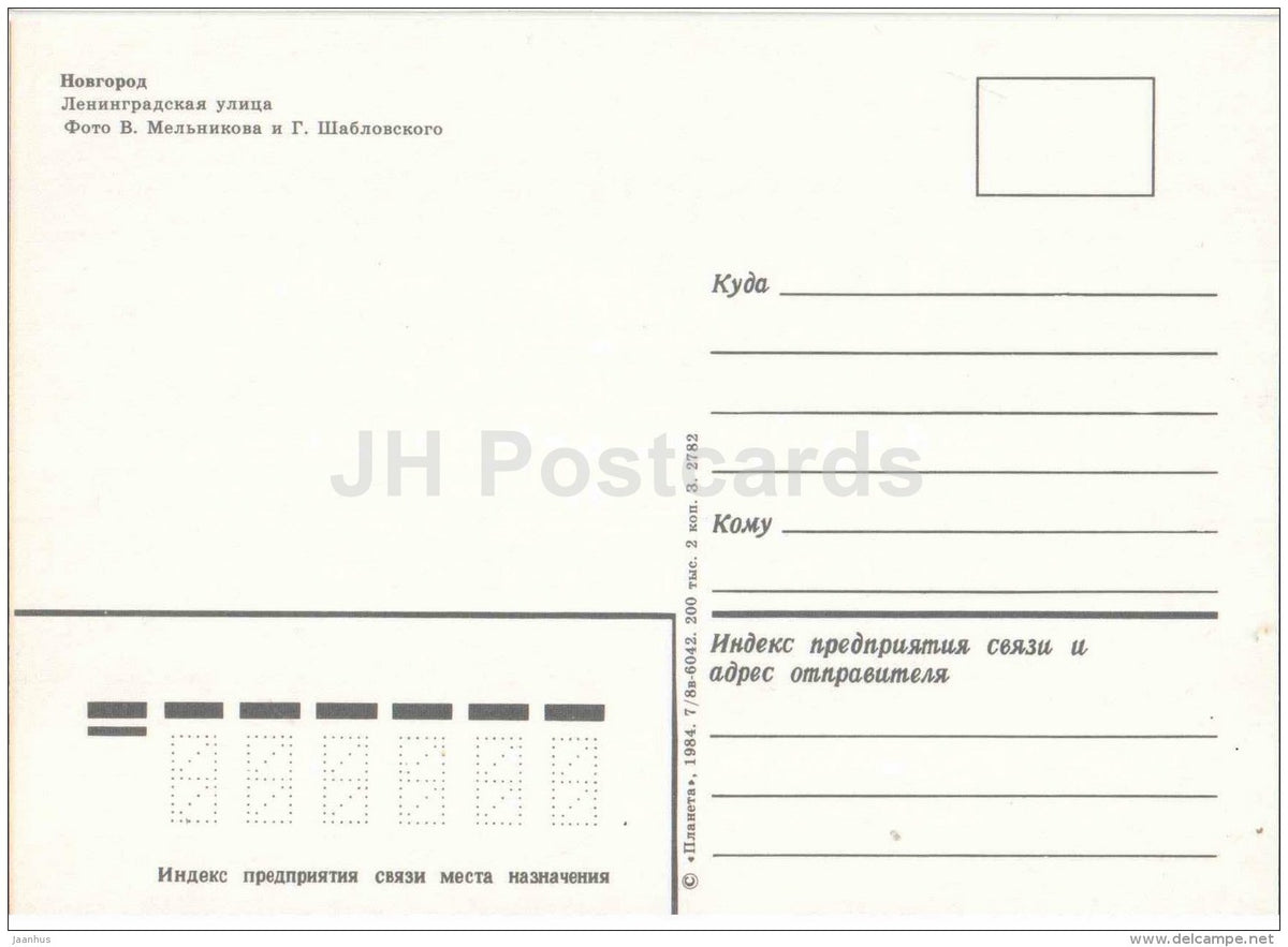 Leningrad street - Novgorod - 1984 - Russia USSR - unused - JH Postcards