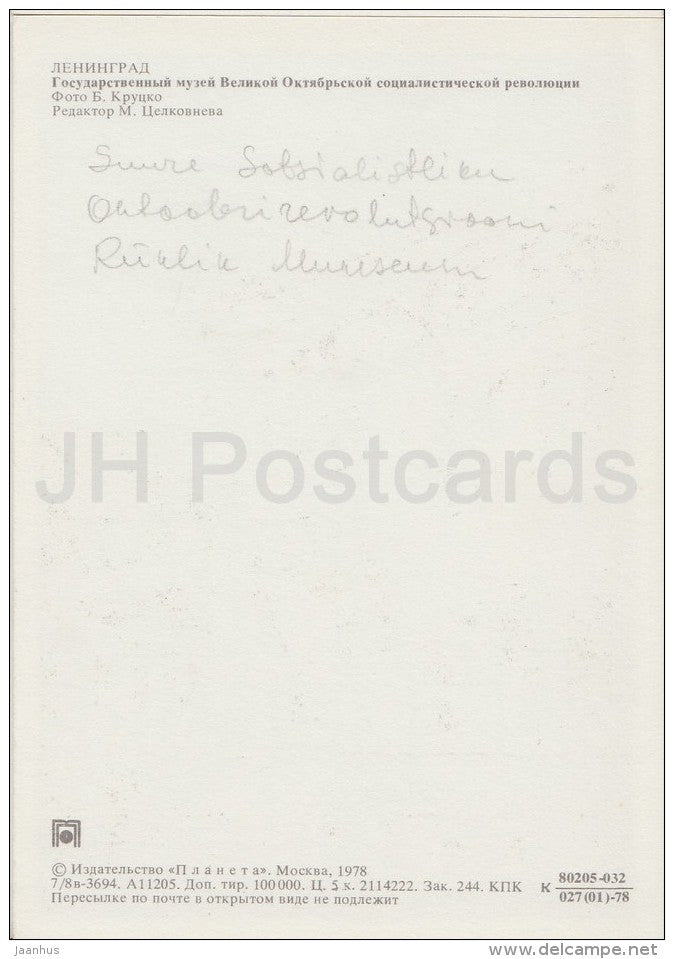 Museum of the great October socialist revolution - Leningrad - St. Petersburg - 1978 - Russia USSR - used - JH Postcards