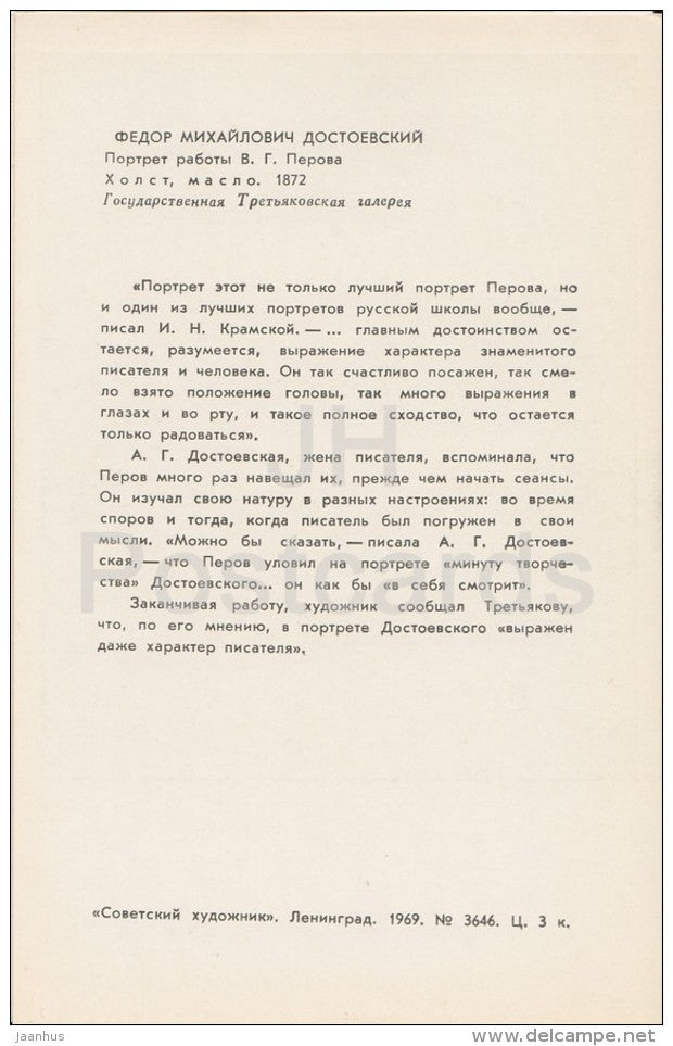 painting by V. Perov - Fyodor Dostoyevsky - Russian Writers - 1969 - Russia USSR - unused - JH Postcards
