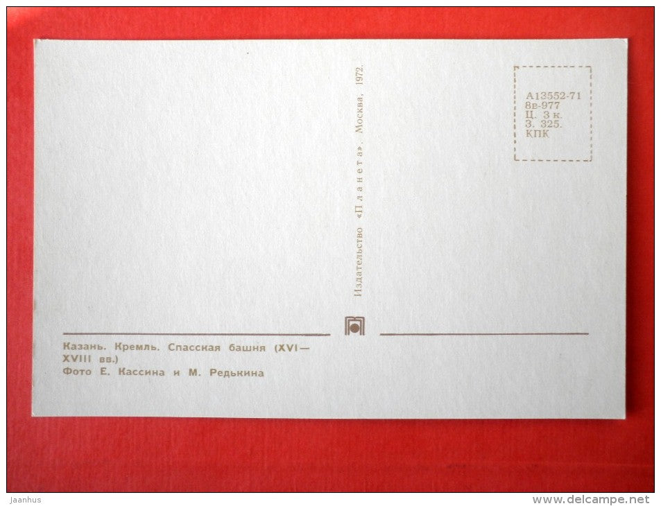 Kremlin , Spasskaya Tower - Kazan - Volga river - 1972 - Russia USSR - unused - JH Postcards