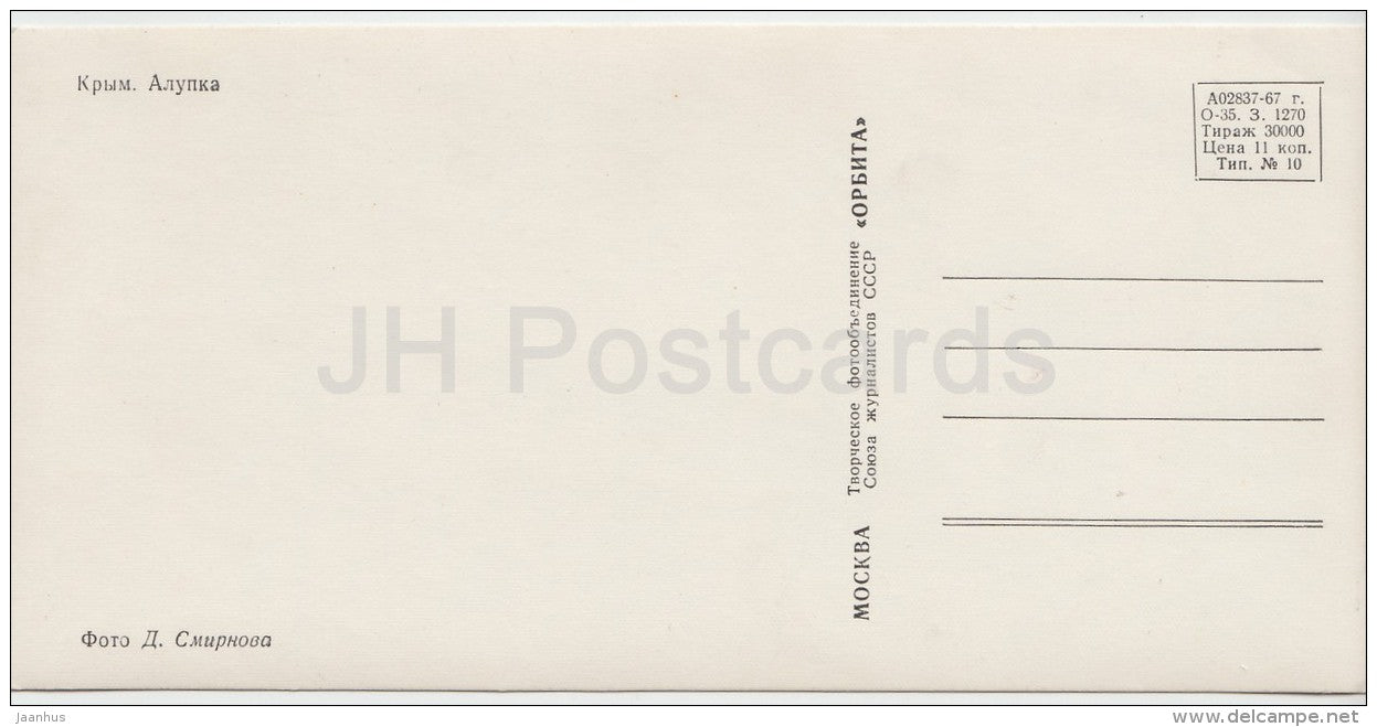 Alupka - Crimea - 1967 - Ukraine USSR - unused - JH Postcards