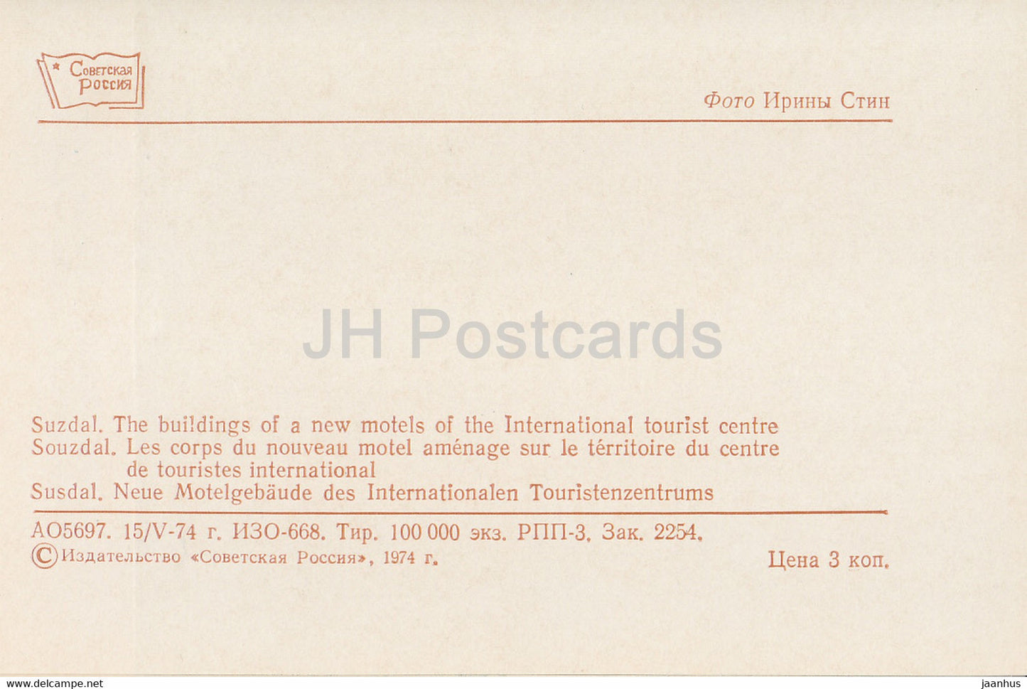 Souzdal - Les bâtiments d'un nouveau motel du centre touristique international - 1974 - Russie URSS - inutilisé