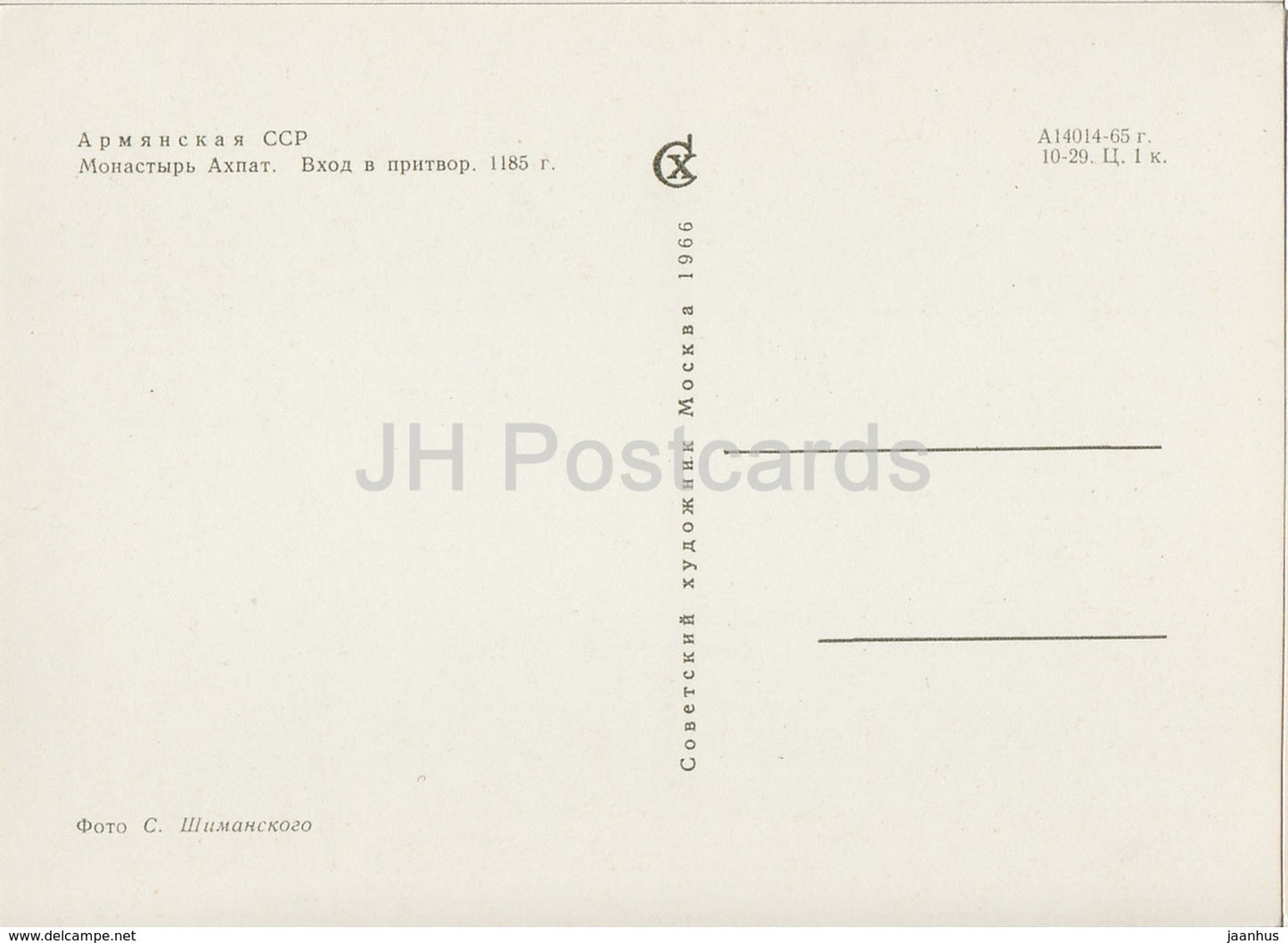 Haghpat Monastery - entrance - Architecture in Armenia - 1966 - Armenia USSR - unused