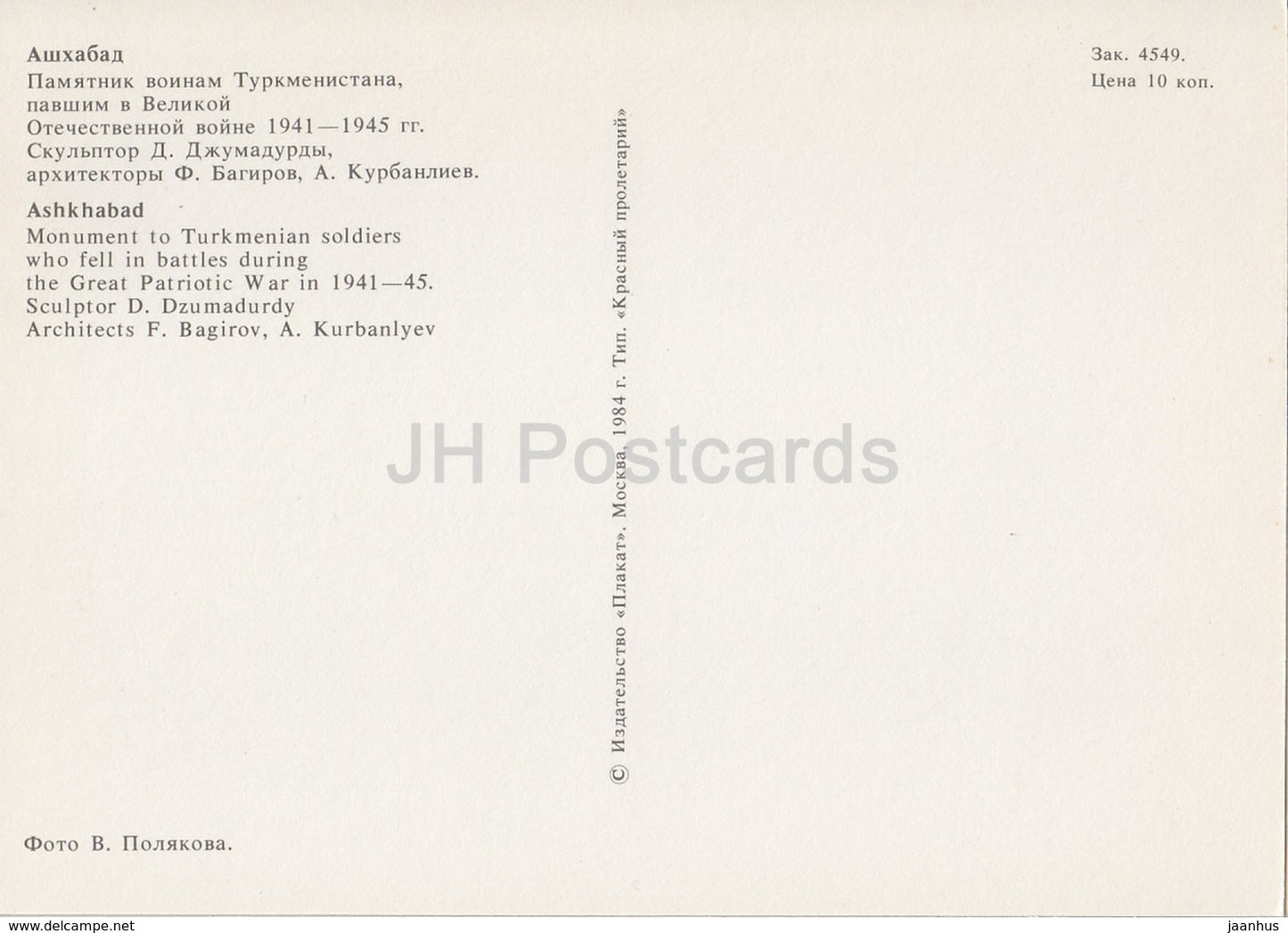 Achgabat - Ashkhabad - monument aux soldats turkmènes morts pendant la Seconde Guerre mondiale - 1984 - Turkménistan - inutilisé