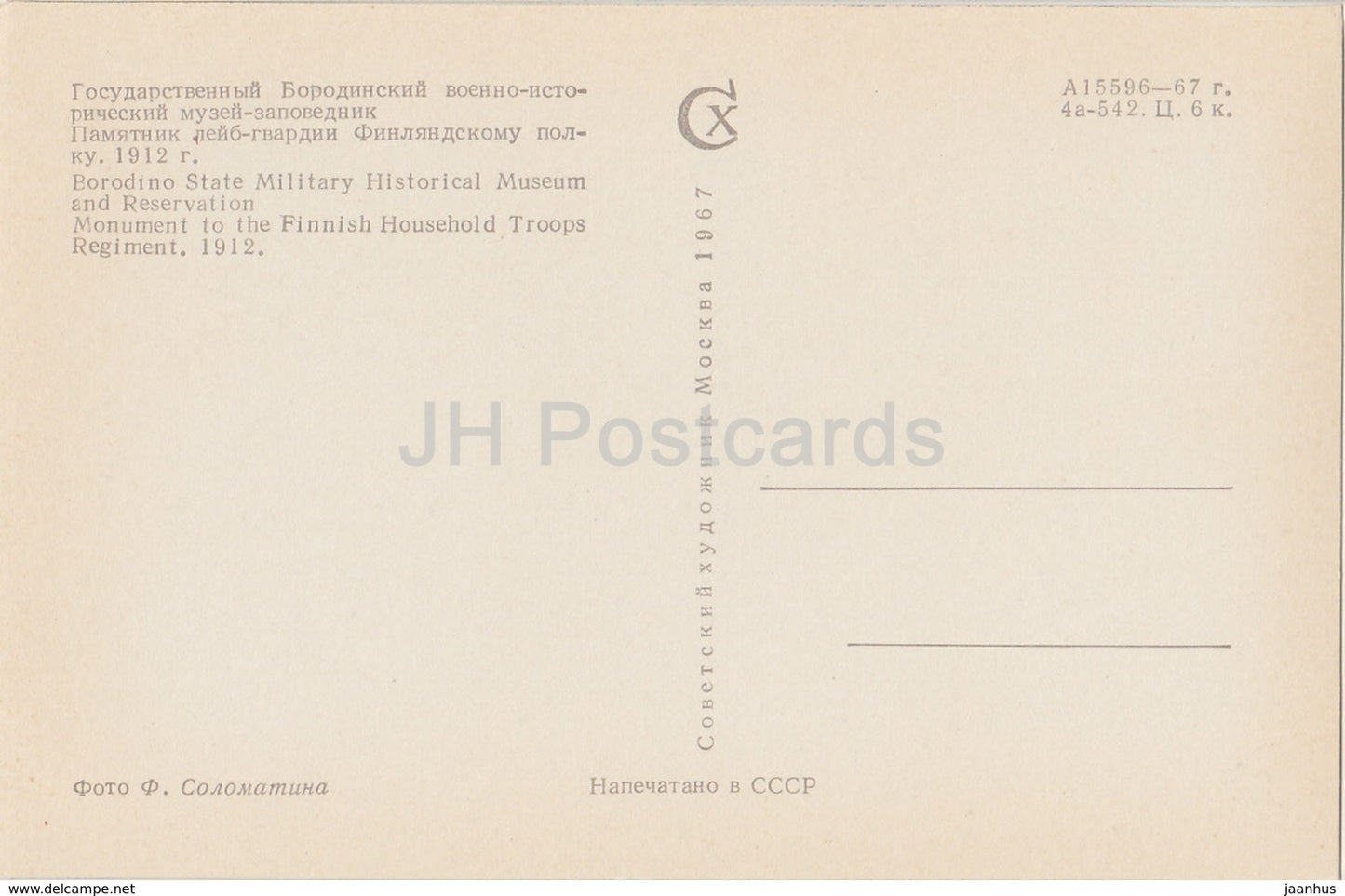 Denkmäler des Borodino-Feldes – Denkmal für das finnische Haustruppenregiment – 1967 – Russland UdSSR – unbenutzt