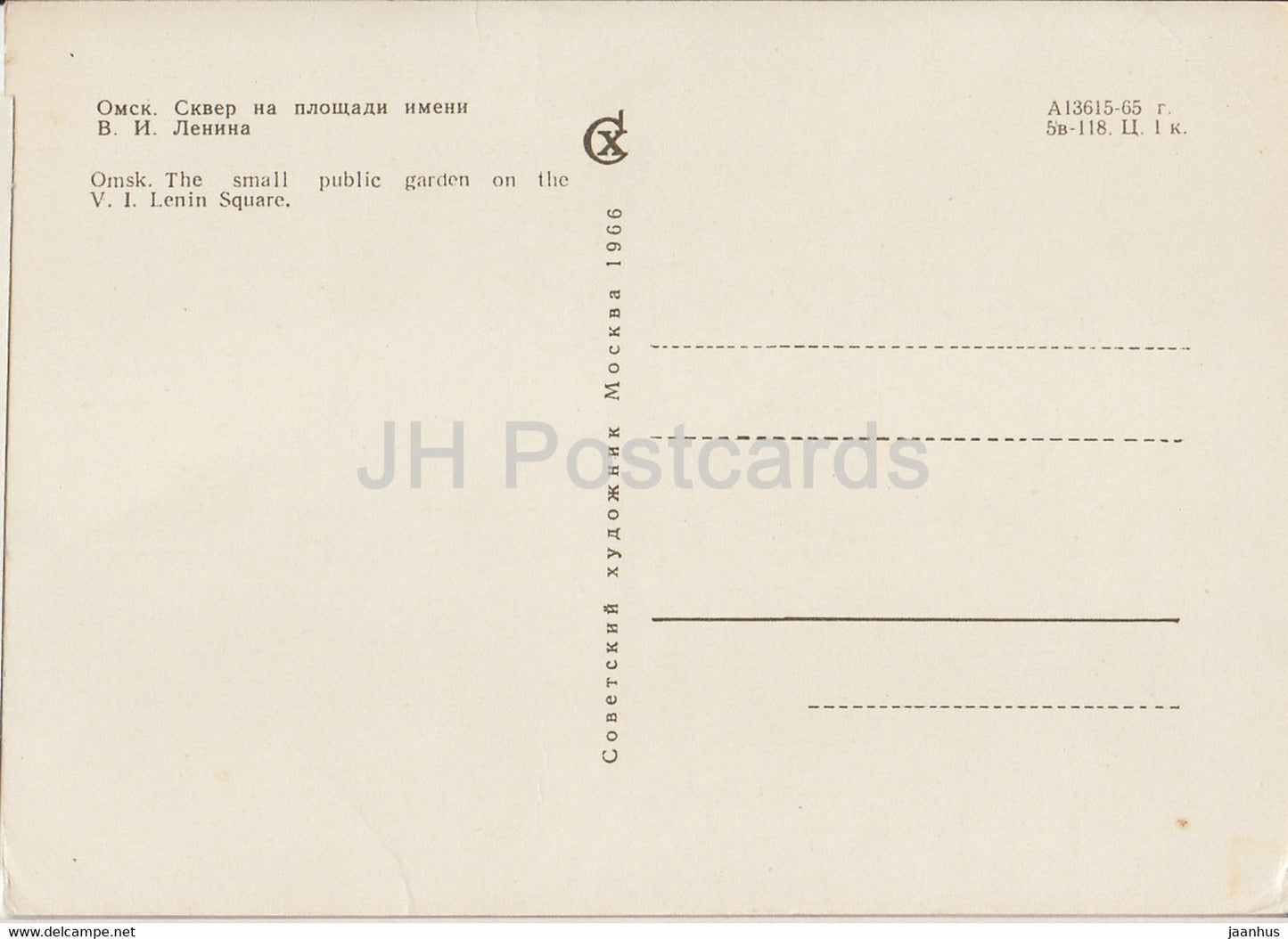 Omsk - The Small public garden on the Lenin square - 1966 - Russia USSR - unused