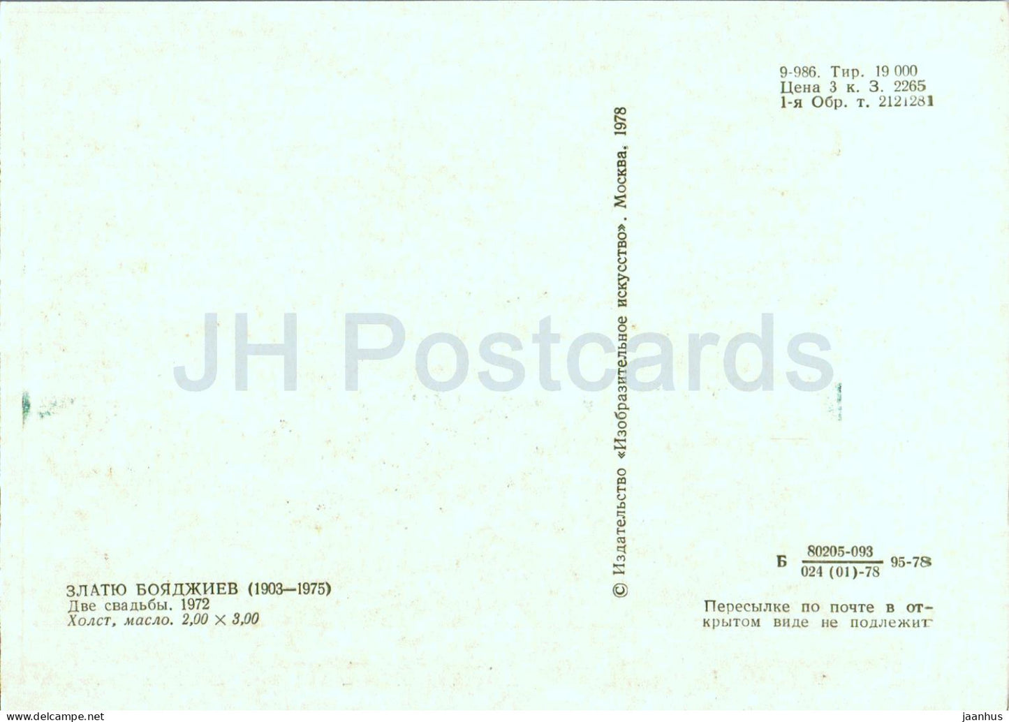 peinture de Zlatyu Boyadzhiev - Deux mariages - Art bulgare - 1978 - Russie URSS - inutilisé