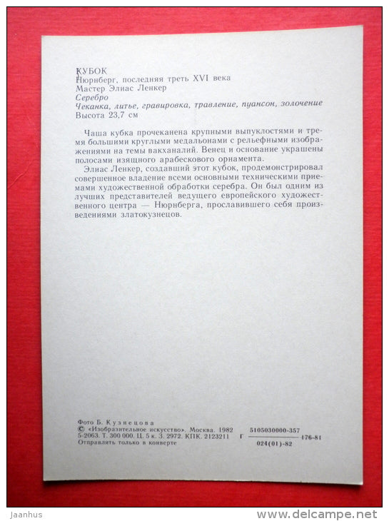 Cup , XVI century , silver , Germany - Moscow Kremlin Armoury - 1982 - Russia USSR - unused - JH Postcards