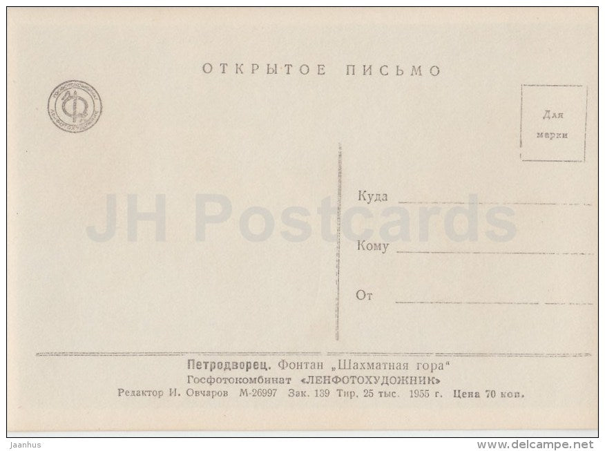 Chess Hill fountain - Petrodvorets - photo card - 1955 - Russia USSR - unused - JH Postcards