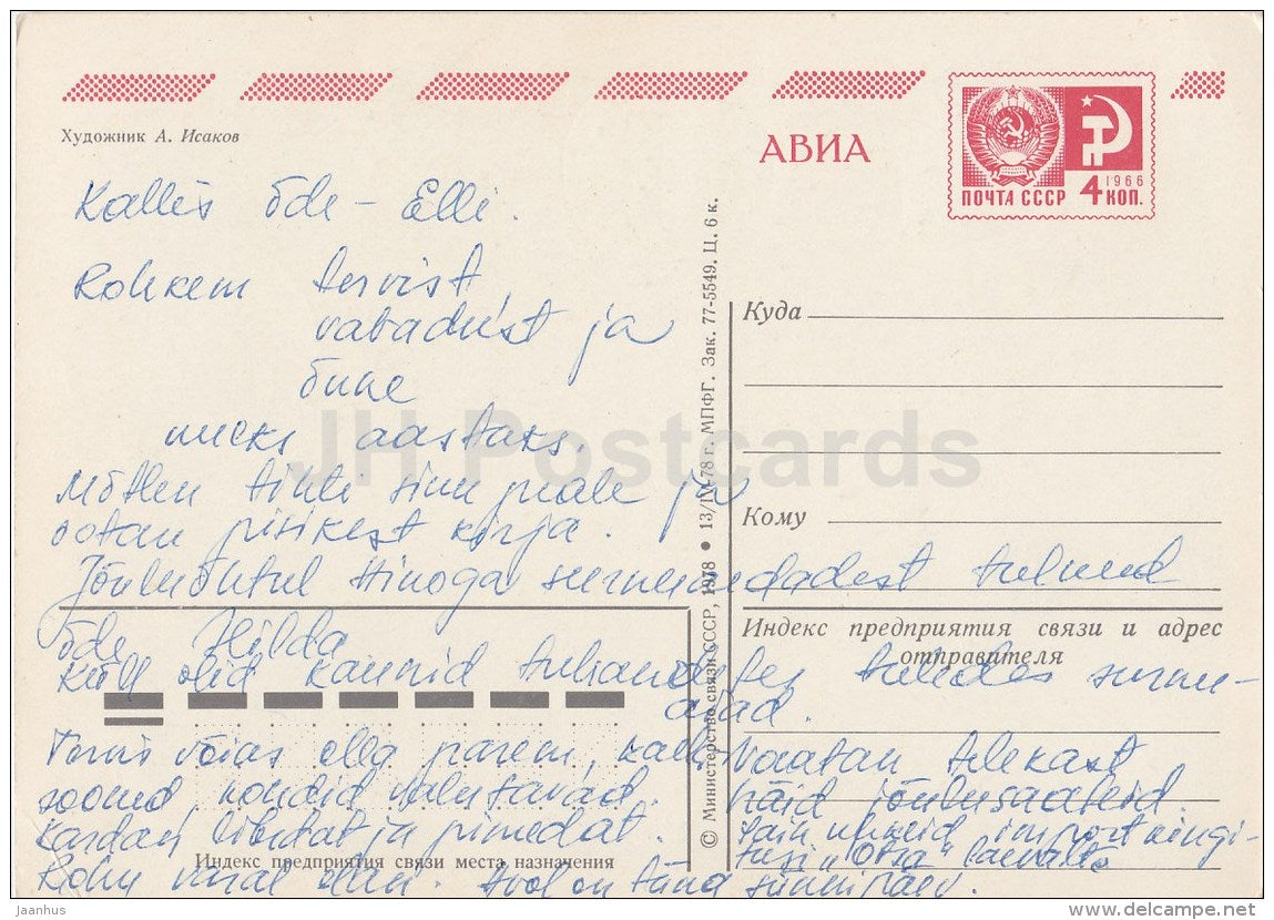 New Year greeting card by A. Isakov - 1 - hedgehog - cello - postal stationery - AVIA - 1978 - Russia USSR - used - JH Postcards