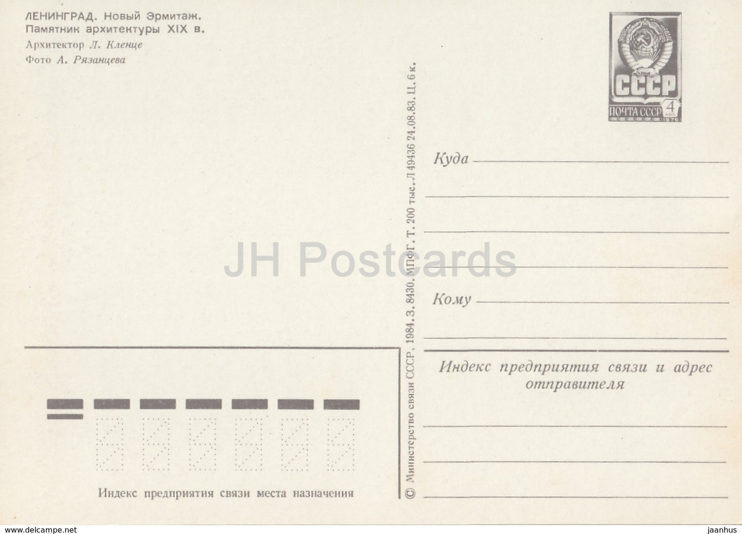 Leningrad - St. Petersburg - The New Hermitage - postal stationery - 1984 - Russia USSR - unused
