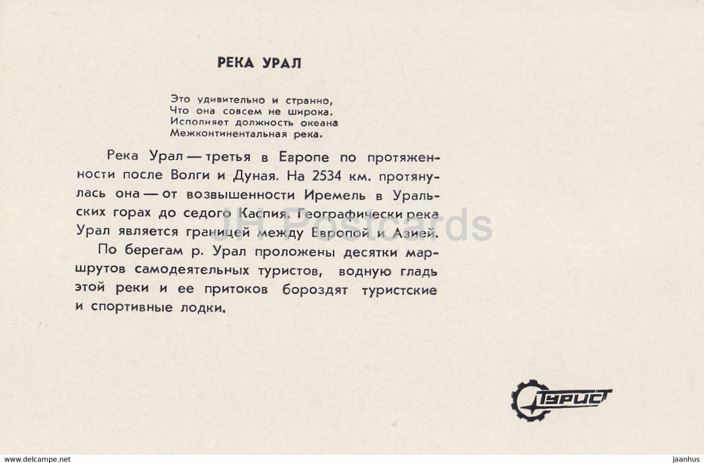 Uralsk - Oral - Fleuve Oural - bateau kayak - 1984 - Kazakhstan URSS - inutilisé