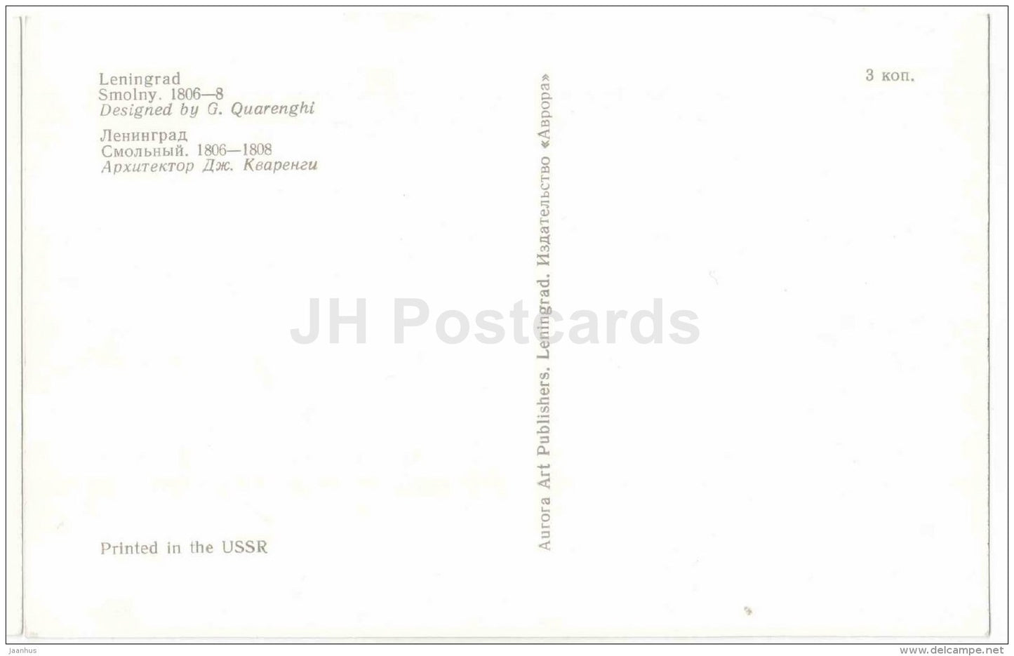 Smolny - Leningrad - St. Petersburg - 1975 - Russia USSR - unused - JH Postcards