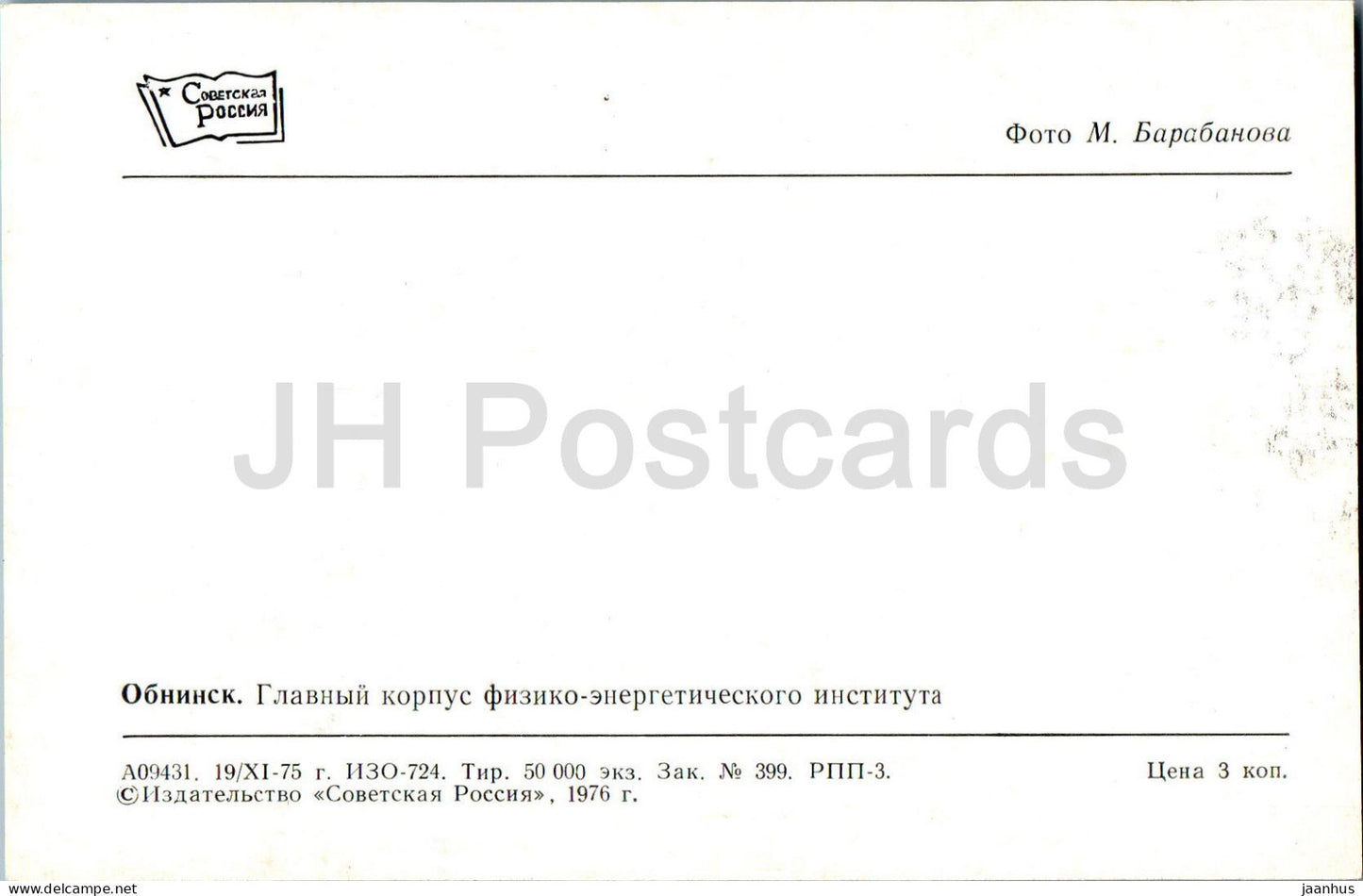 Obninsk - main building of the Institute of Physics and Technology - 1976 - Russia USSR - unused