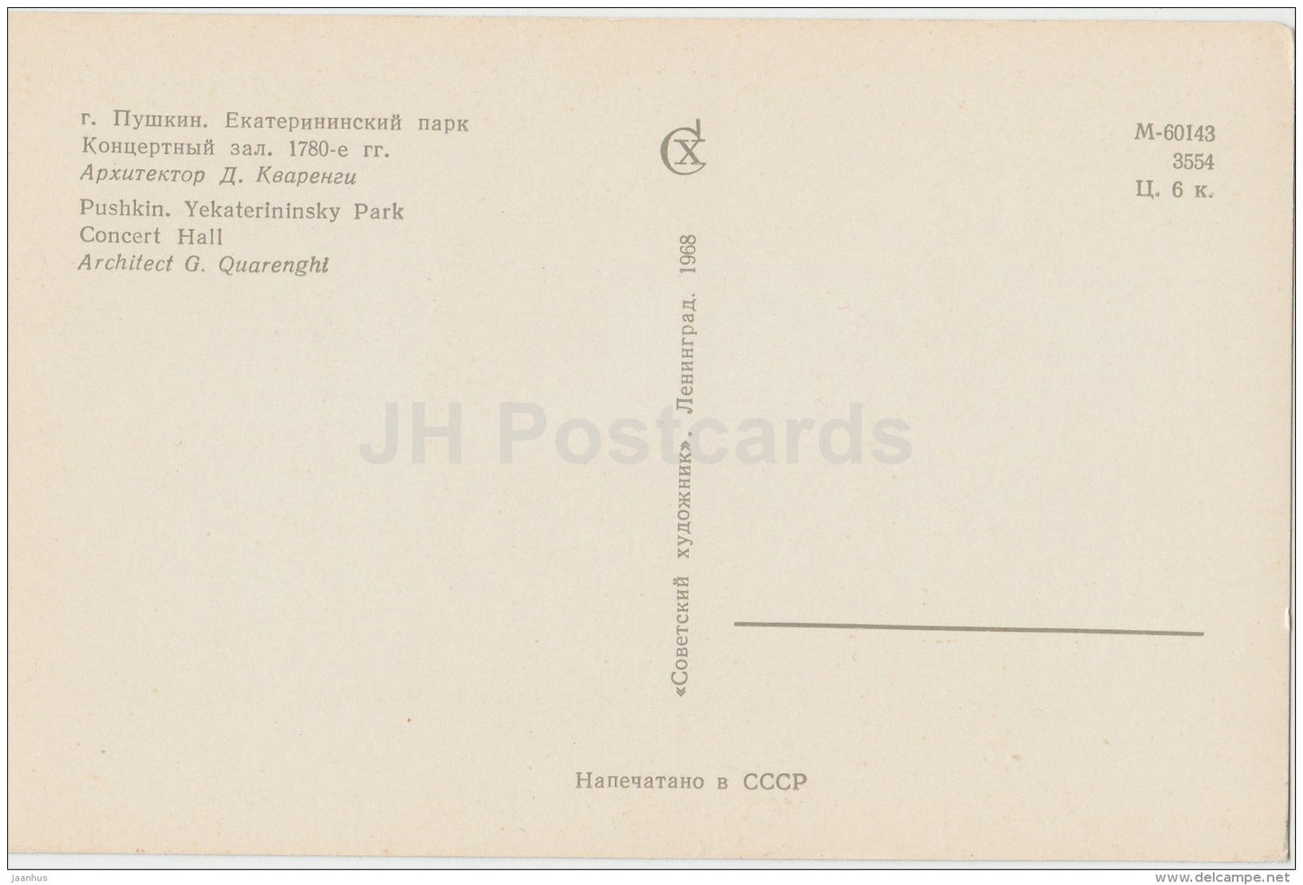 Concert Hall - Catherine Park - Pushkin - 1968 - Russia USSR - unused - JH Postcards