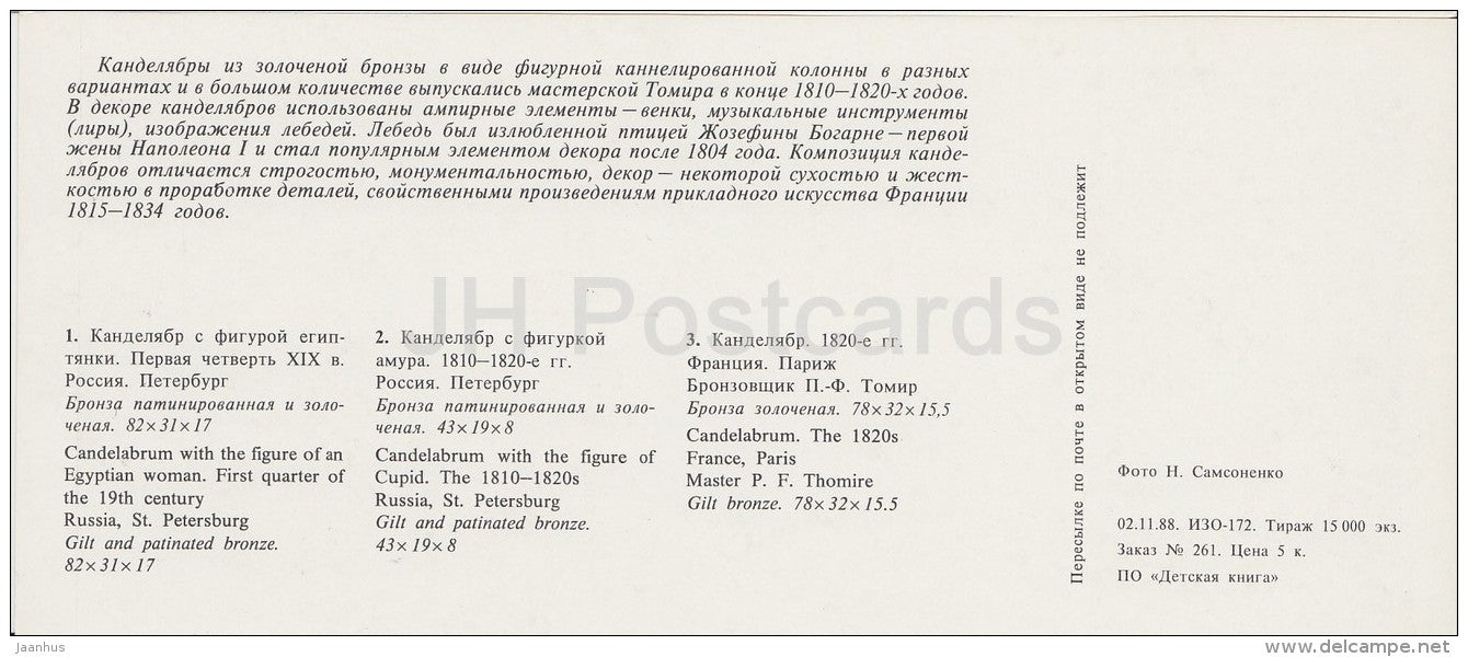 Candelabrum with the figure of an Egyptian Woman , Cupid - Bronze Art - 1988 - Russia USSR - unused - JH Postcards