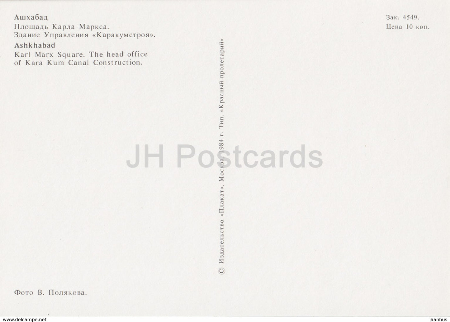 Achgabat - Achkhabad - Place Karl Marx - Siège social du canal Kara Kum - 1984 - Turkménistan URSS - inutilisé