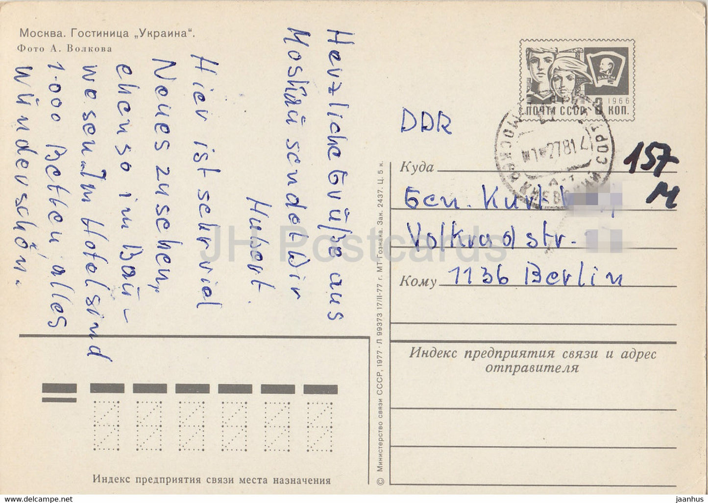Moscow - hotel Ukraina - postal stationery - 1977 - Russia USSR - used