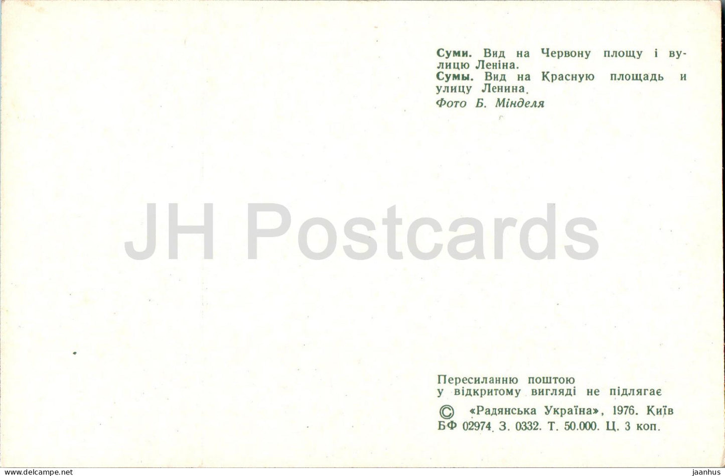 Soumy - vue sur la place Rouge et la rue Lénine - 1976 - Ukraine URSS - inutilisé
