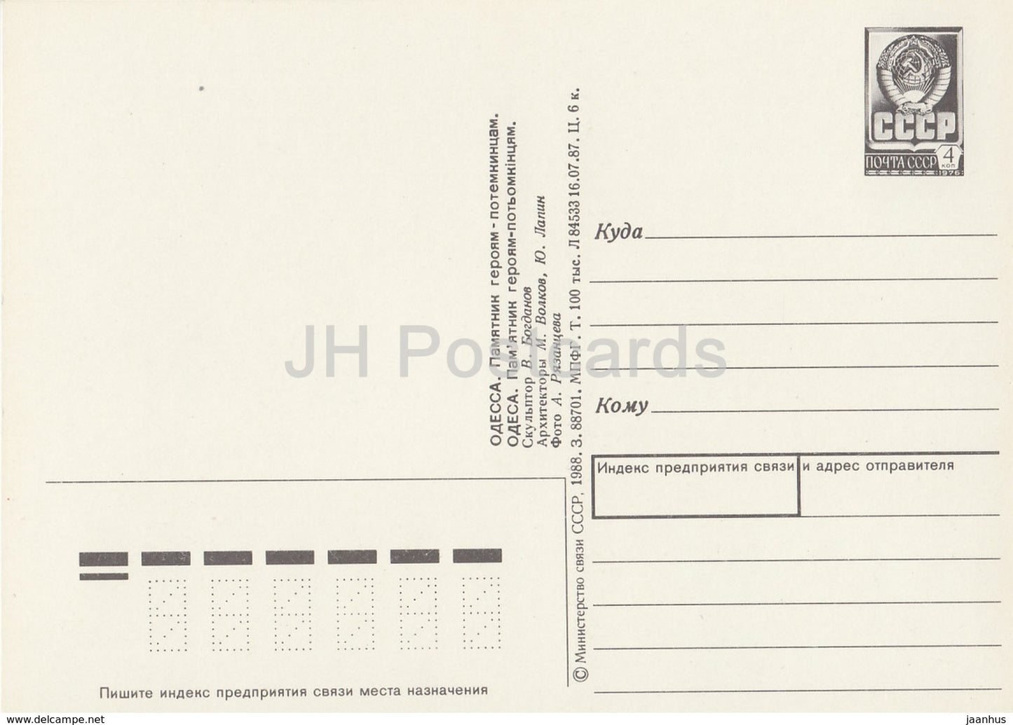 Odessa - Monument to the Heroes of Battleship Potemkin - postal stationery - 1988 - Ukraine USSR - unused