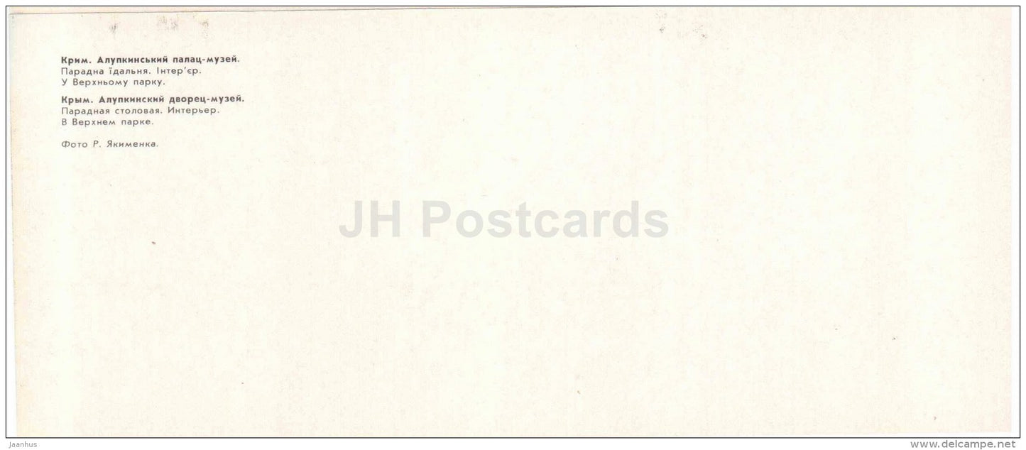 formal dining room , interior - In the Upper Park - Alupka Palace Museum - Crimea - 1982 - Ukraine USSR - unused - JH Postcards