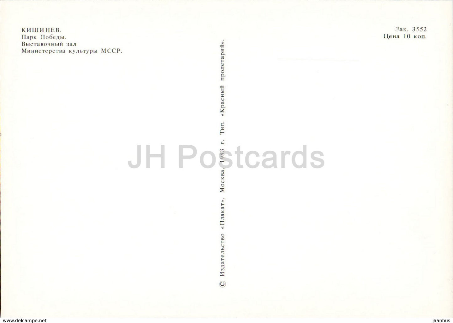 Parc de la Victoire - Salle d'exposition - Chisinau - Kishinev - 1 - 1983 - Moldavie URSS - inutilisé